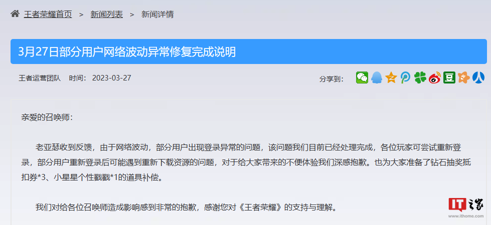 耀世娱乐官方：王者荣耀回应无法登录：部分用户由于网络波动出现登录异常的问题，将为所有玩家提供补偿