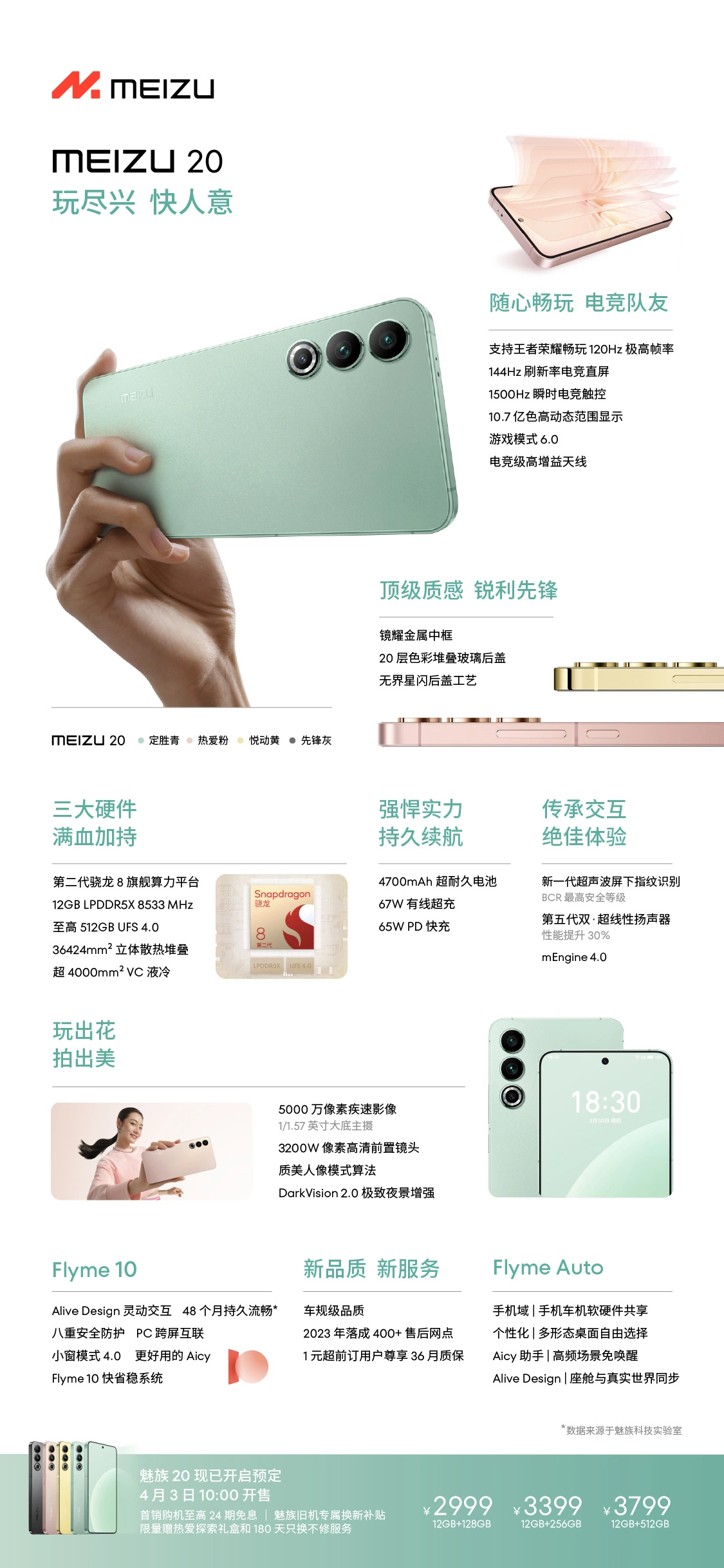 重庆时时彩：预定量提升 388%！魅族 20 系列发布 24 小时斩获满屏冠军