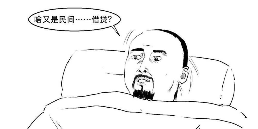 耀世娱乐官方：到底什么是民间借贷？