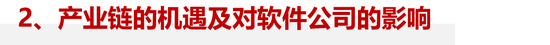 重庆时时彩：华兴资本：ChatGPT引爆AI热潮，未来有哪些核心落地场景与投资机遇？