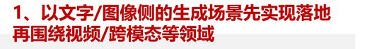 重庆时时彩：华兴资本：ChatGPT引爆AI热潮，未来有哪些核心落地场景与投资机遇？