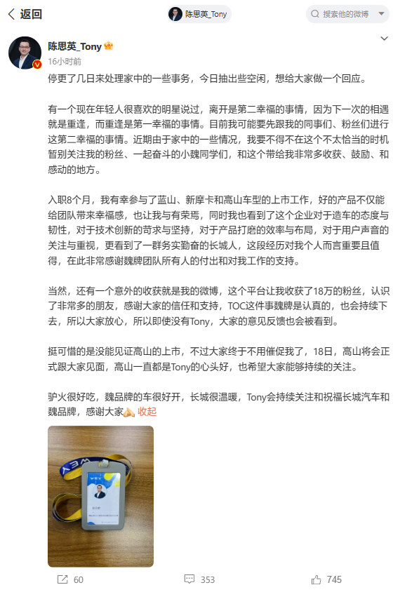 耀世娱乐注册：长城魏牌 CEO 陈思英宣布离职：入职 8 个月，曾参与蓝山、高山等车型上市工作