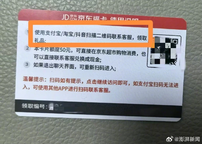 耀世娱乐主管：收到“京东福卡”称“到淘宝扫码领取礼品”，京东回应为骗局“从未组织勿轻信”