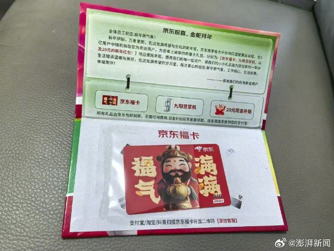 耀世娱乐主管：收到“京东福卡”称“到淘宝扫码领取礼品”，京东回应为骗局“从未组织勿轻信”